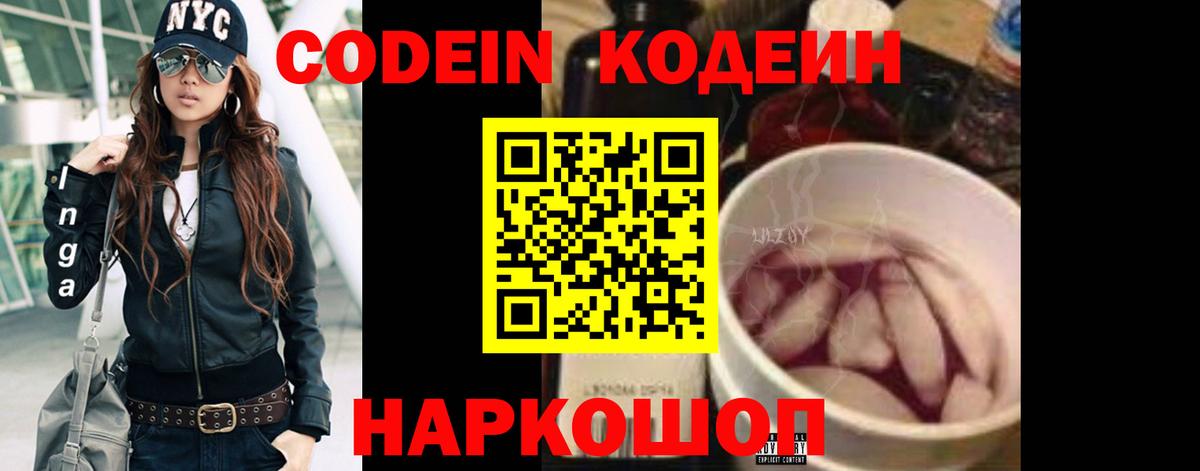 Чайковский  Кодеин напиток Lean (лин)  Вход с VPN 