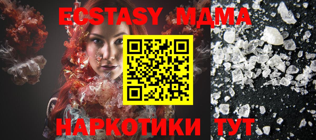 Чайковский  MDMA crystal  Вход с VPN  МДМА Molly 