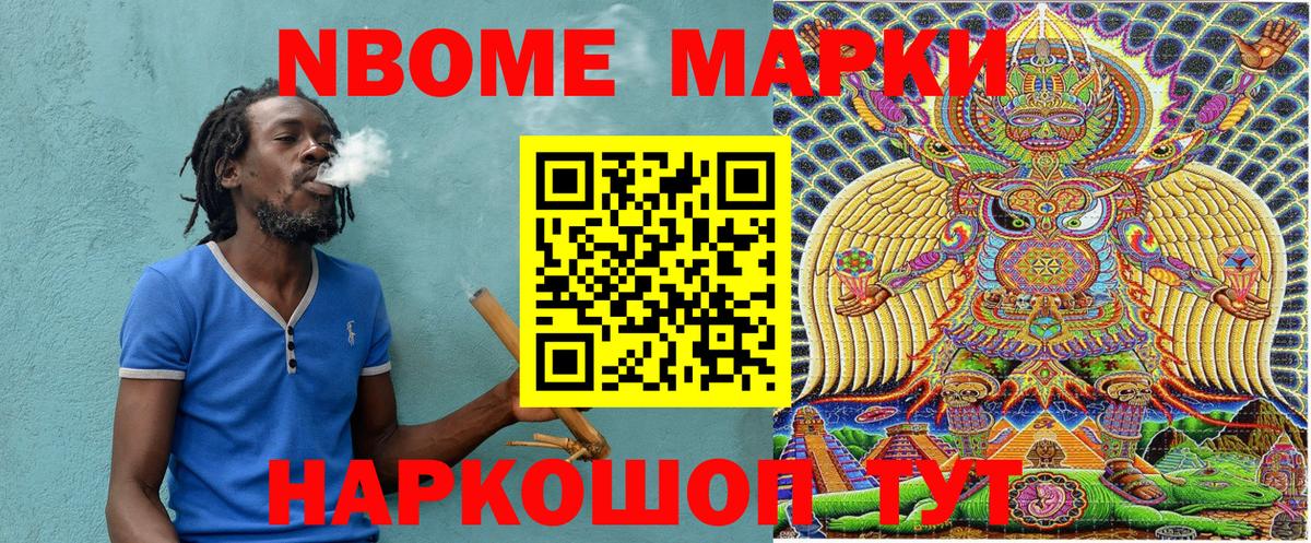 Марки N-bome 1500мкг  Вход с VPN  Чайковский 